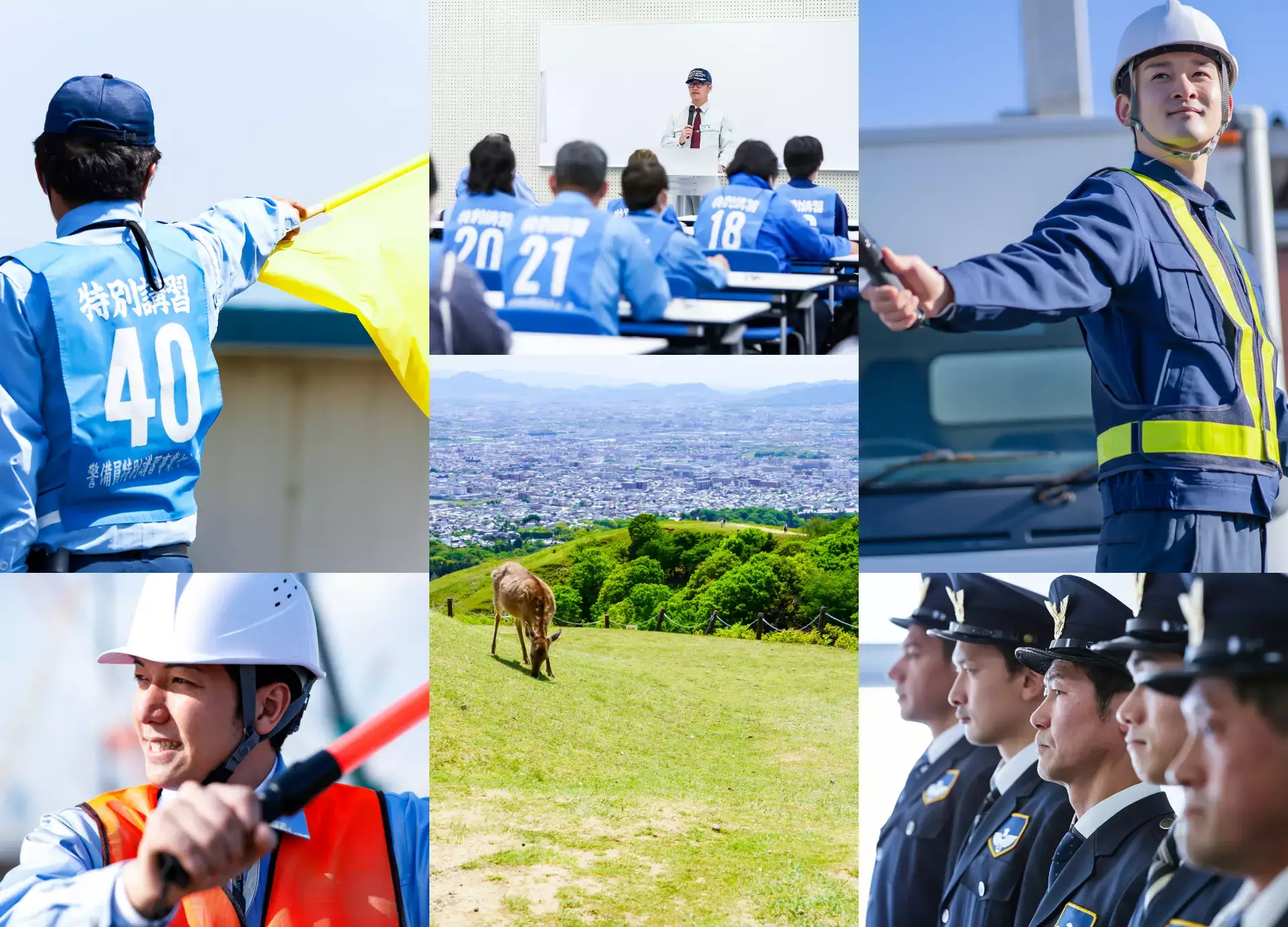 教育制度｜一般社団法人奈良県警備業協会｜古都奈良の安心・安全は私たちが守ります